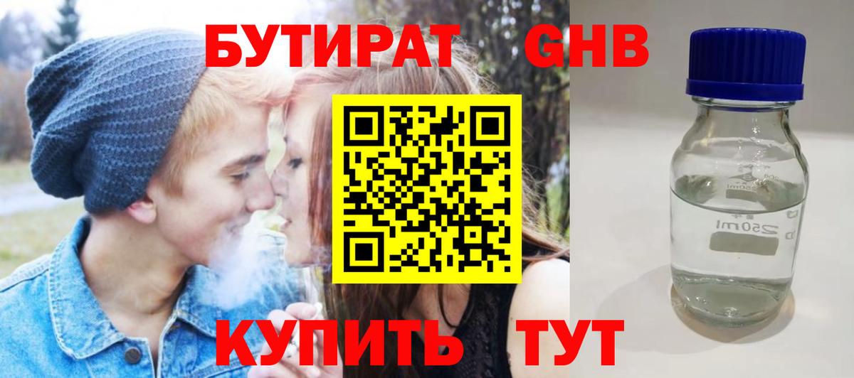 Бутират 99%  Бутират  Прохладный 