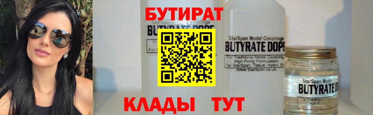 Прохладный  Бутират оксана  БУТИРАТ  Вход с VPN 