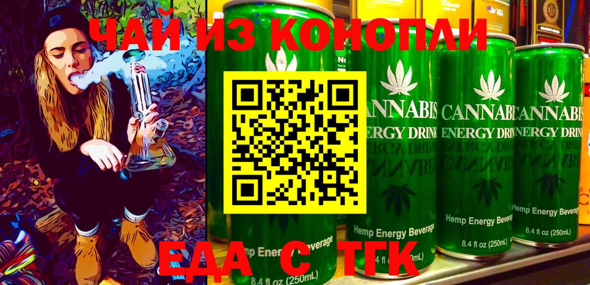 Еда ТГК конопля Прохладный