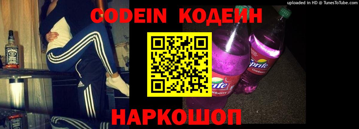 Кодеиновый сироп Lean Purple Drank  Кодеиновый сироп Lean напиток Lean (лин)  Прохладный 