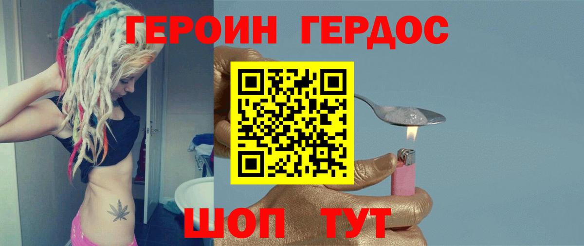 ГЕРОИН белый  Прохладный 