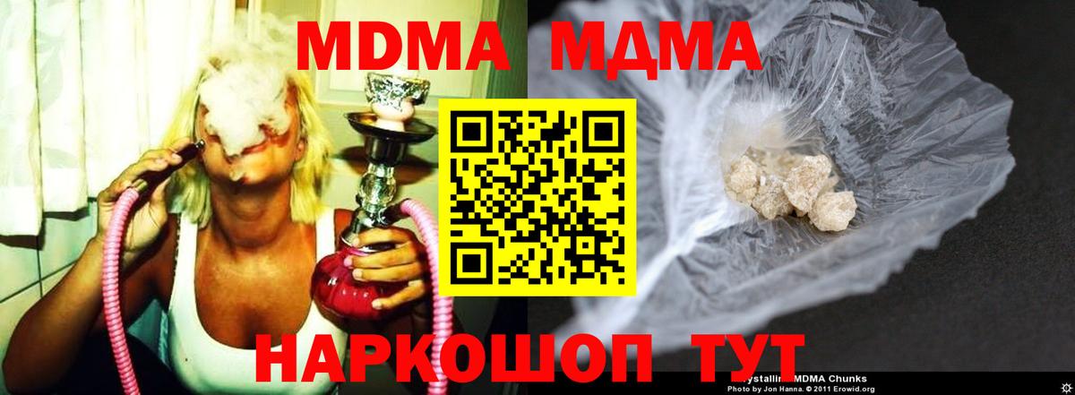 MDMA кристаллы  Вход с VPN  MDMA  МДМА кристаллы  Прохладный 