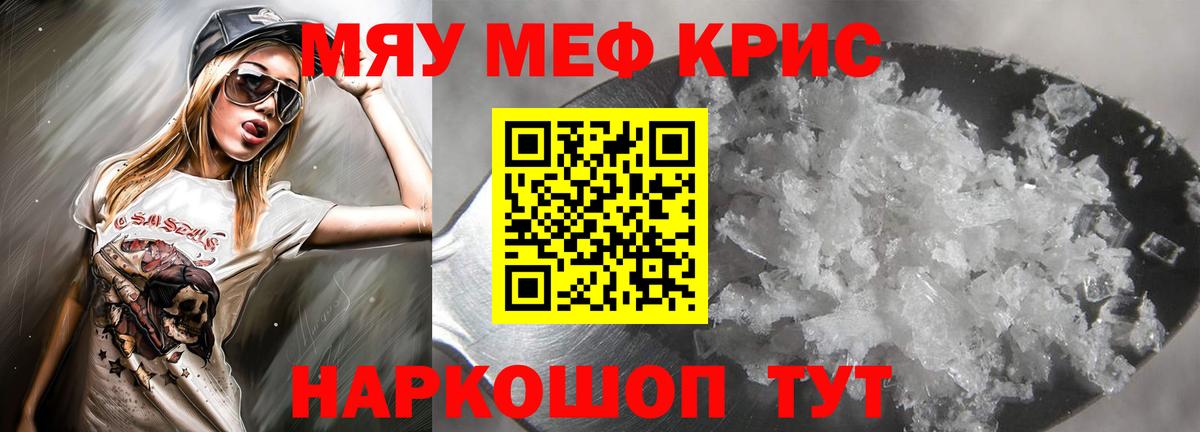 Мефедрон мука Прохладный