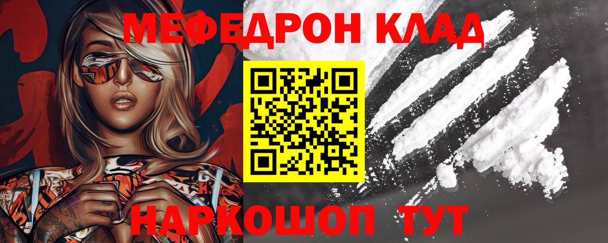 Мефедрон мука Прохладный