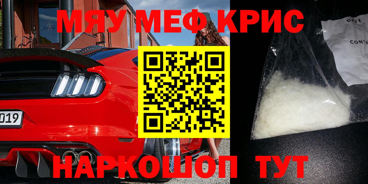 МЯУ-МЯУ  МЕФ кристаллы  Меф  Меф mephedrone  Прохладный  Вход с VPN 