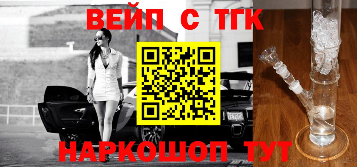 ТГК вейп с тгк  Вход с VPN  Прохладный  Дистиллят ТГК жижа 